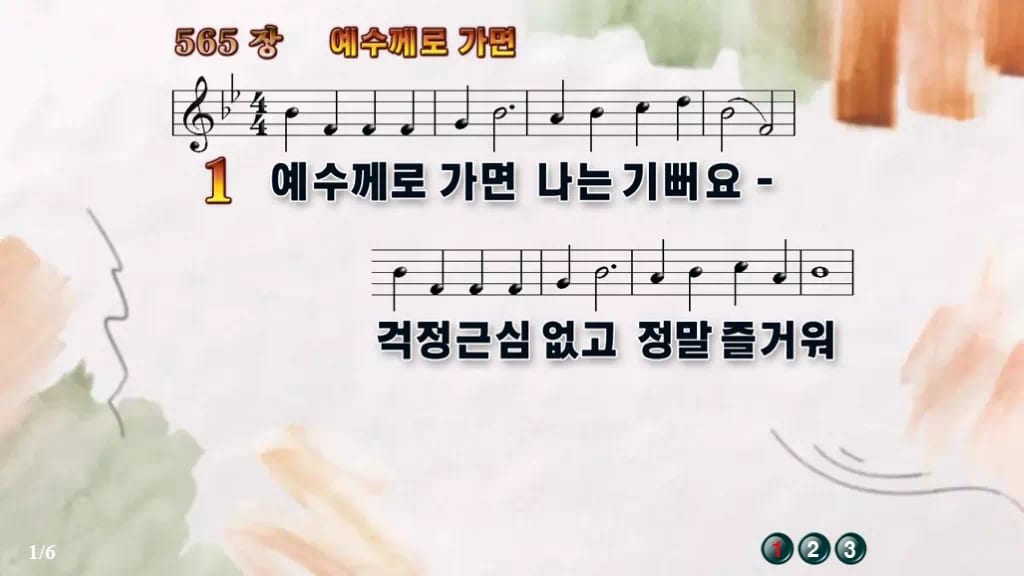 찬송가 565장 PPT 예수께로 가면 와이드 pptx 8종 디자인4 수채화 미리보기