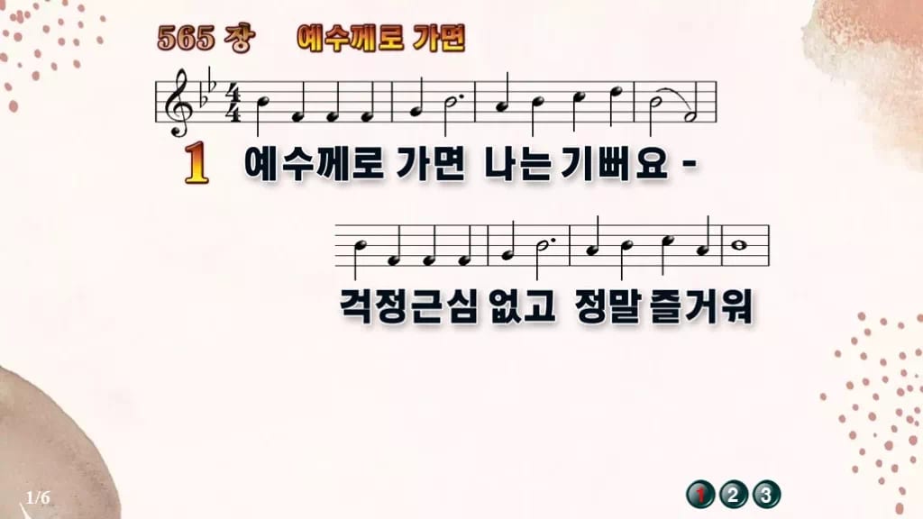 찬송가 565장 PPT 예수께로 가면 와이드 pptx 8종 디자인5 가을 테마 미리보기