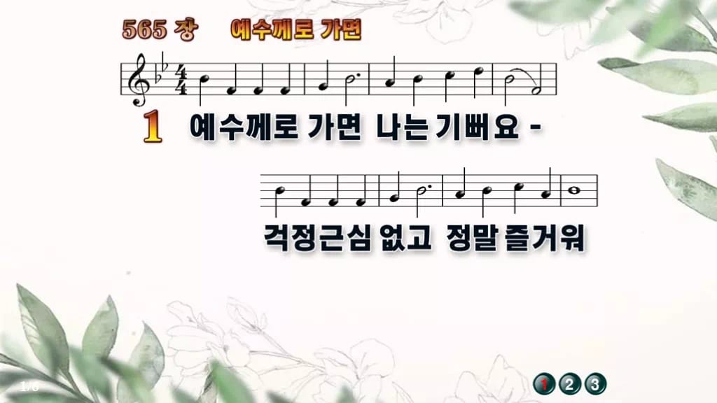 찬송가 565장 PPT 예수께로 가면 와이드 pptx 8종 디자인6 종려나무 미리보기