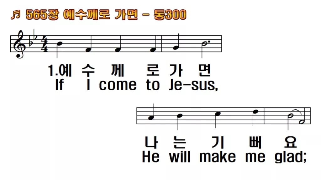 찬송가 565장 PPT 예수께로 가면 와이드 pptx 8종 한영 미리보기