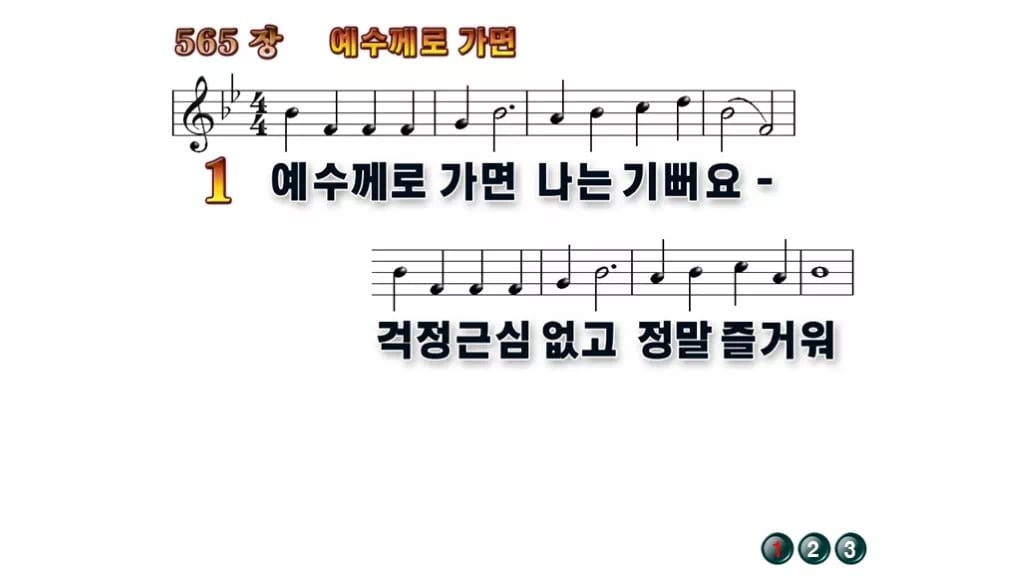찬송가 565장 PPT 예수께로 가면 와이드 pptx 8종 무배경 미리보기