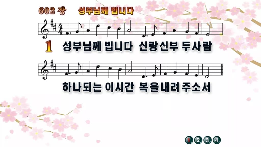 찬송가 602장 PPT 성부님께 빕니다 pptx 8종(한영·무배경) 디자인1 봄 테마 미리보기