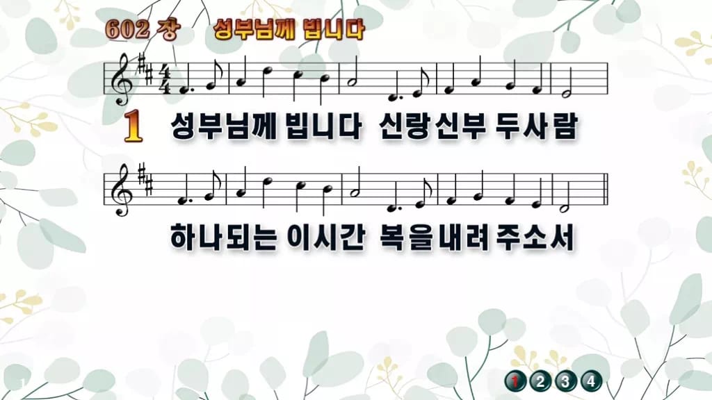 602장 성부님께 빕니다 PPT 미리보기