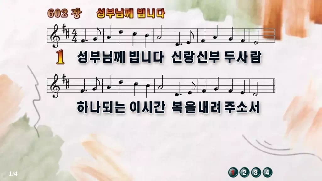 찬송가 602장 PPT 성부님께 빕니다 pptx 8종(한영·무배경) 디자인4 수채화 미리보기