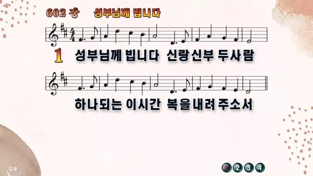 찬송가 602장 PPT 성부님께 빕니다 pptx 8종(한영·무배경) 디자인5 가을 테마 미리보기