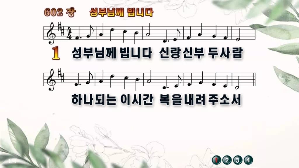 찬송가 602장 PPT 성부님께 빕니다 pptx 8종(한영·무배경) 디자인6 종려나무 미리보기