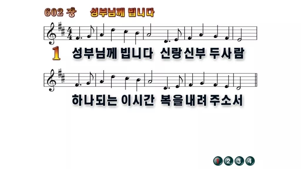 찬송가 602장 PPT 성부님께 빕니다 pptx 8종(한영·무배경) 무배경 미리보기