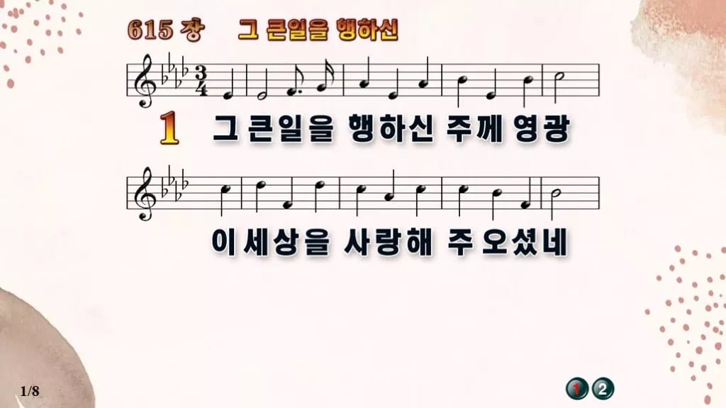 찬송가 615장 PPT 그 큰일을 행하신 와이드 pptx 8종(한영·무배경 포함) 디자인5 가을 테마 미리보기