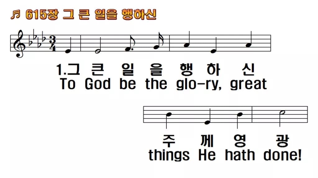 찬송가 615장 PPT 그 큰일을 행하신 와이드 pptx 8종(한영·무배경 포함) 한영 미리보기