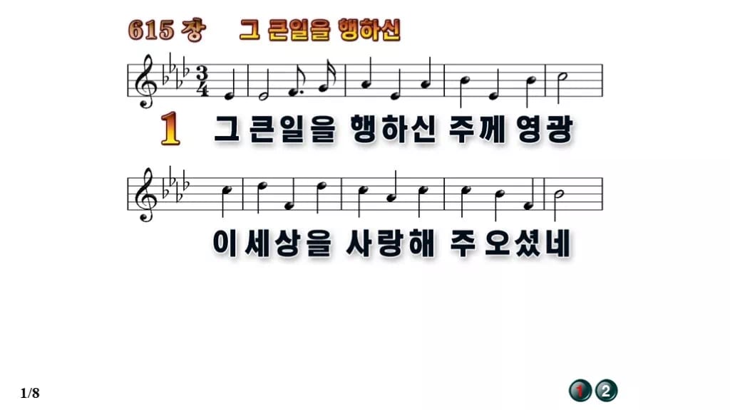 찬송가 615장 PPT 그 큰일을 행하신 와이드 pptx 8종(한영·무배경 포함) 무배경 미리보기