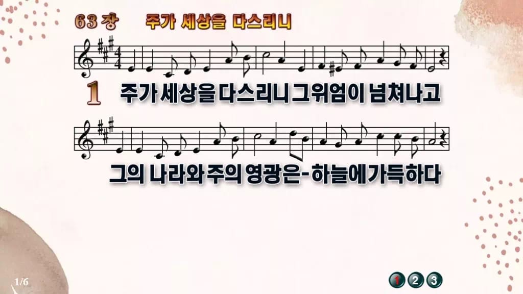 찬송가 63장 PPT 주가 세상을 다스리니 디자인5 가을 테마 미리보기