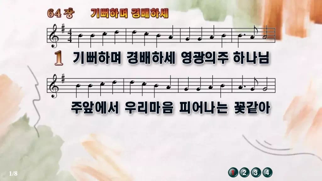 찬송가 64장 PPT 기뻐하며 경배하세 와이드 pptx 8종(한영·무배경) 디자인4 수채화 미리보기