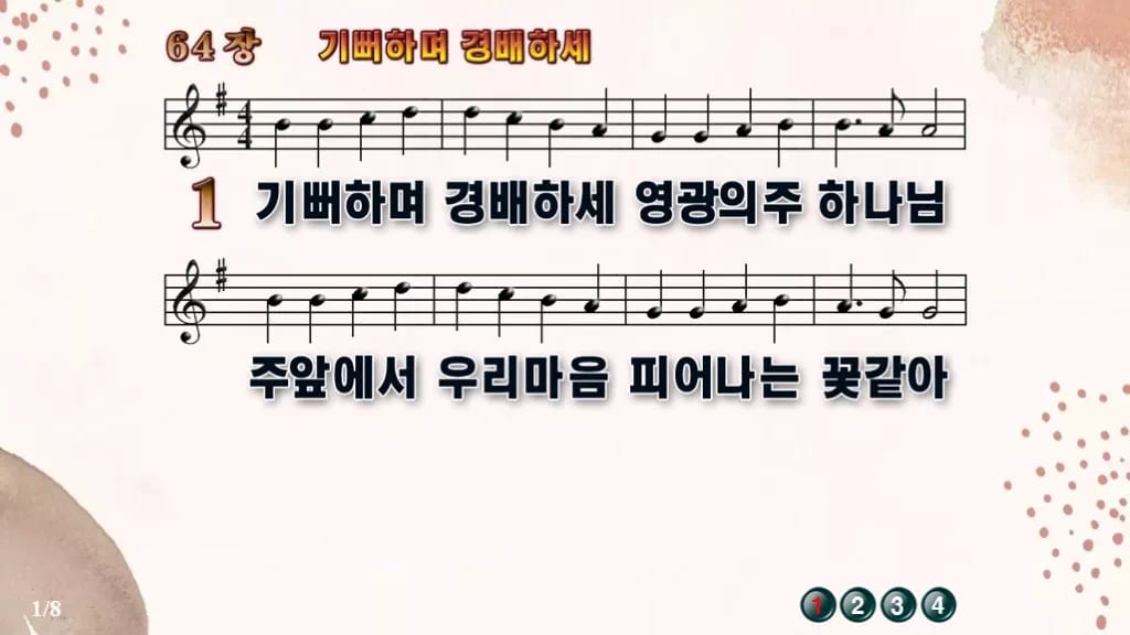 찬송가 64장 PPT 기뻐하며 경배하세 와이드 pptx 8종(한영·무배경) 디자인5 가을 테마 미리보기