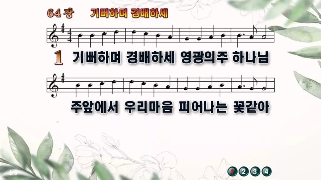 찬송가 64장 PPT 기뻐하며 경배하세 와이드 pptx 8종(한영·무배경) 디자인6 종려나무 미리보기
