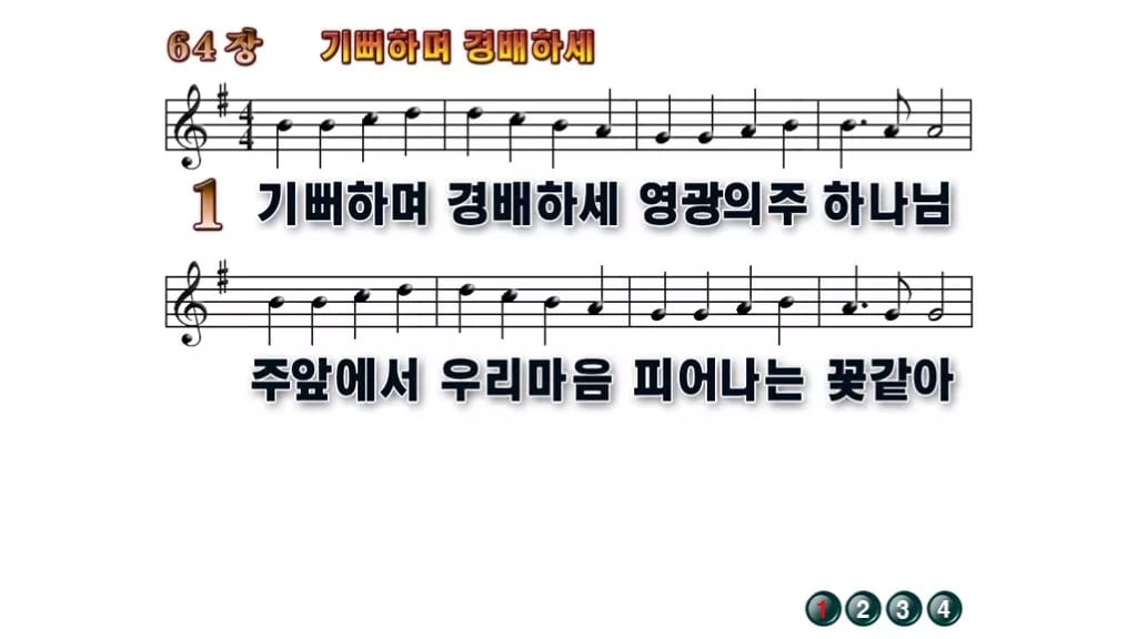 찬송가 64장 PPT 기뻐하며 경배하세 와이드 pptx 8종(한영·무배경) 무배경 미리보기