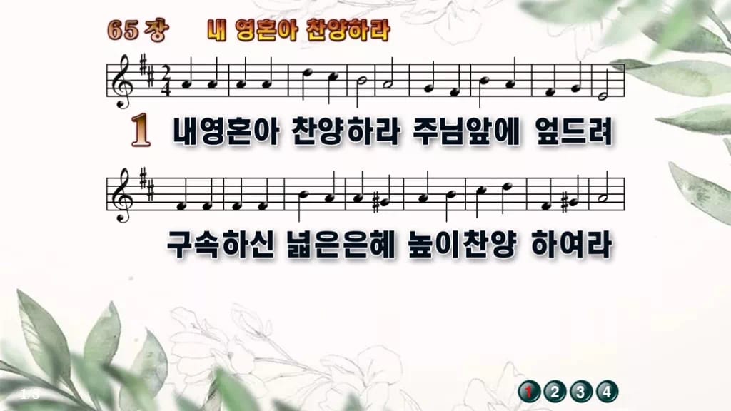 찬송가 65장 PPT 내 영혼아 찬양하라 디자인6 종려나무 미리보기