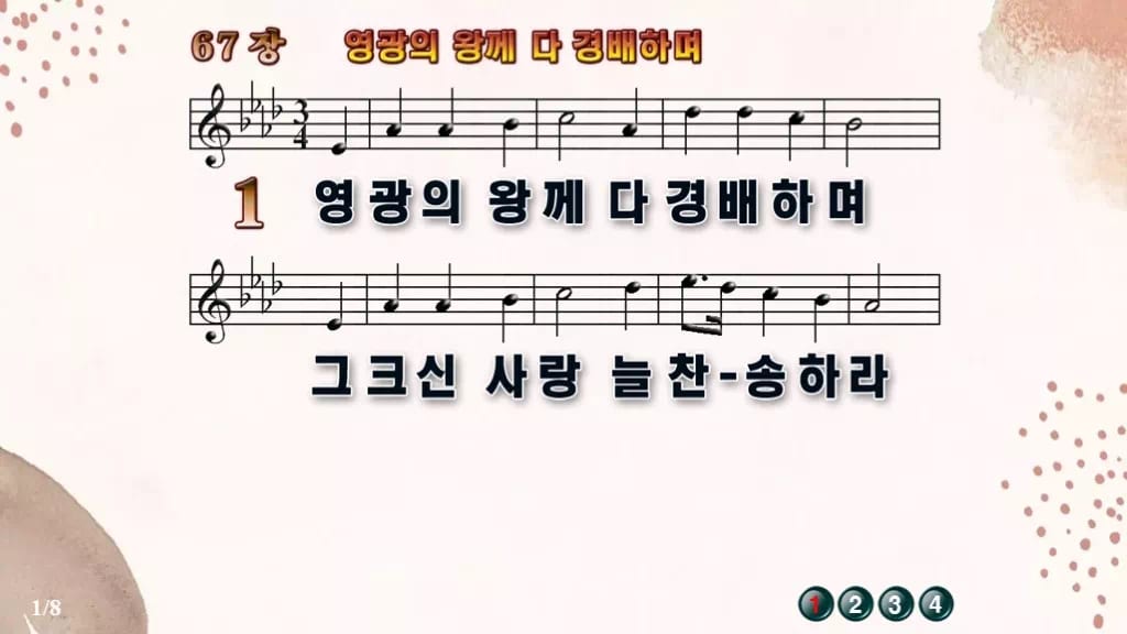 찬송가 67장 PPT 영광의 왕께 다 경배하며 와이드 pptx 8종(한영 포함) 디자인5 가을 테마 미리보기