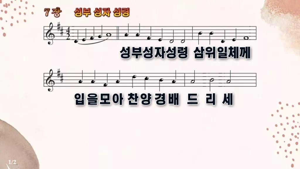 찬송가 7장 PPT 성부 성자 성령 디자인5 가을 테마 미리보기
