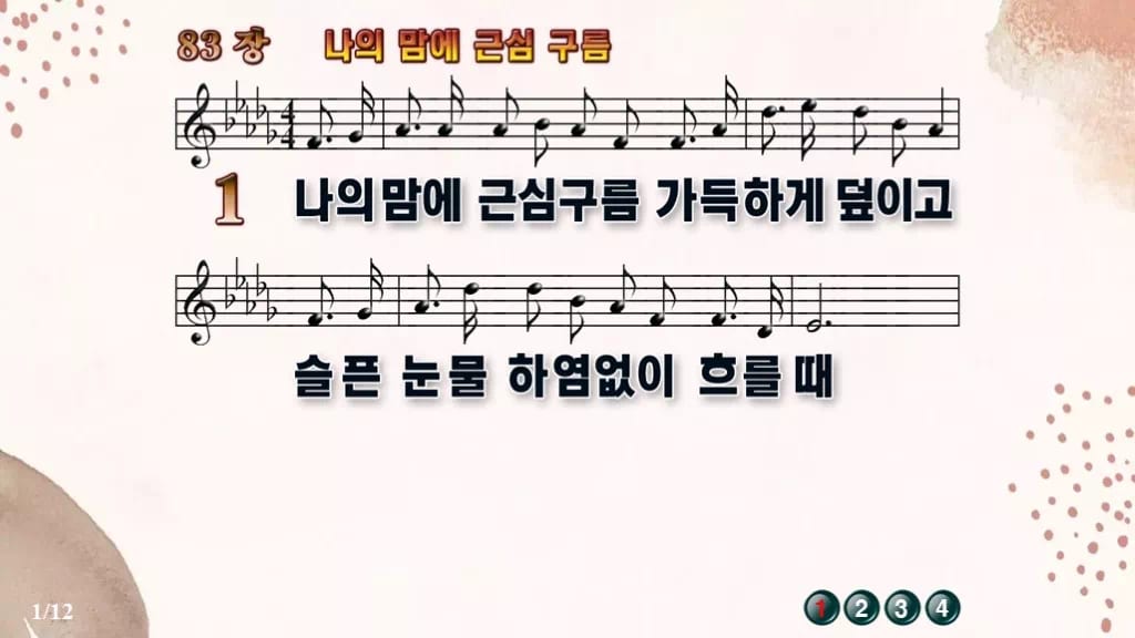 찬송가 83장 PPT 나의 맘에 근심 구름 디자인5 가을 테마 미리보기