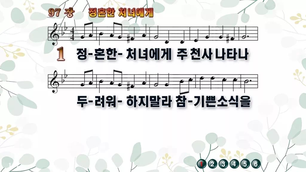 97장 정혼한 처녀에게 PPT 미리보기