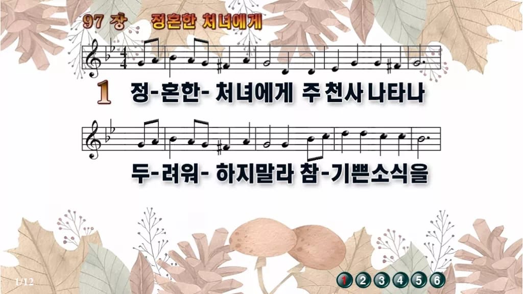 찬송가 97장 PPT 정혼한 처녀에게 와이드 pptx 8종(한영 포함) 디자인3 가을테마 미리보기