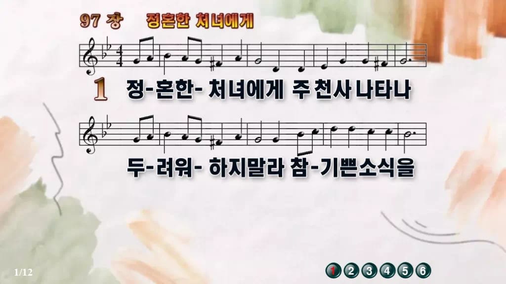 찬송가 97장 PPT 정혼한 처녀에게 와이드 pptx 8종(한영 포함) 디자인4 수채화 미리보기