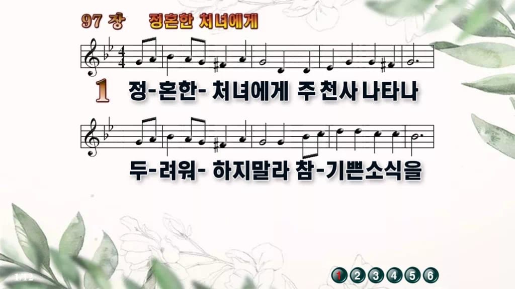 찬송가 97장 PPT 정혼한 처녀에게 와이드 pptx 8종(한영 포함) 디자인6 종려나무 미리보기