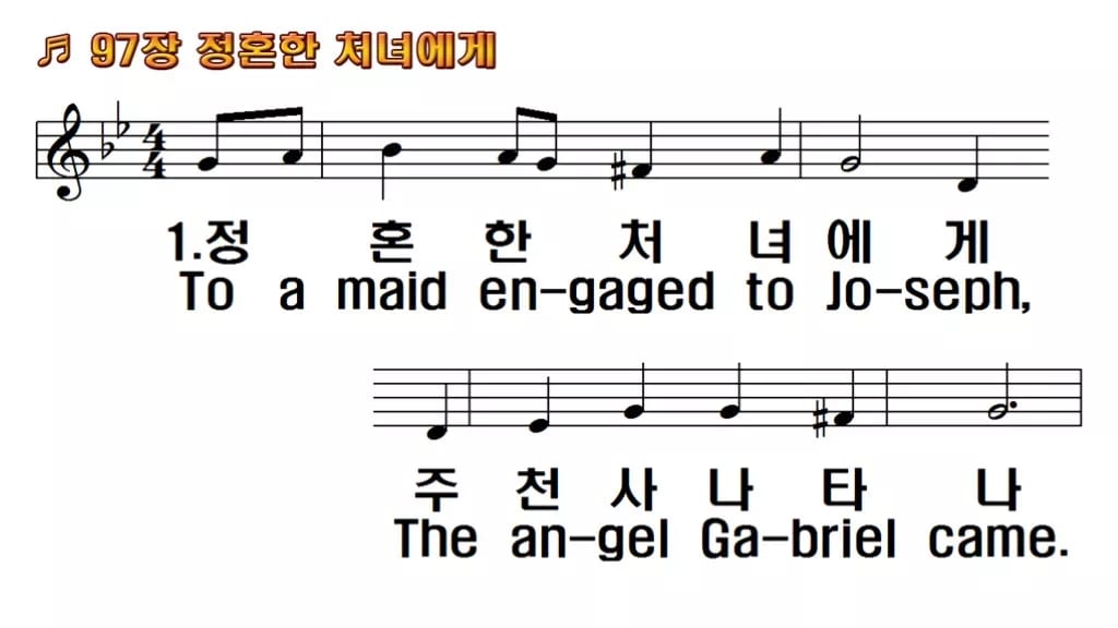 찬송가 97장 PPT 정혼한 처녀에게 와이드 pptx 8종(한영 포함) 한영 미리보기