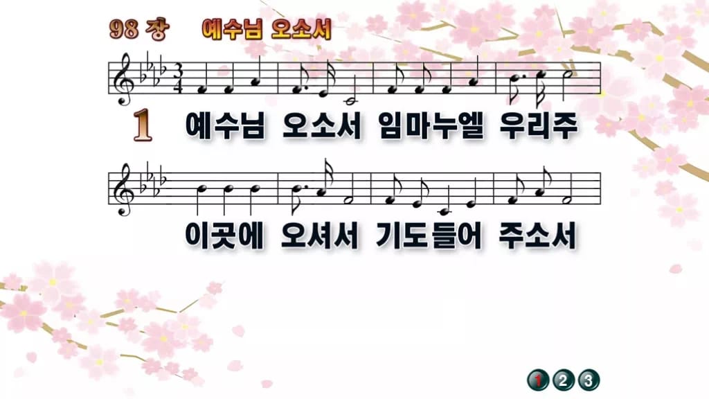 찬송가 98장 PPT 예수님 오소서 디자인1 봄 테마 미리보기