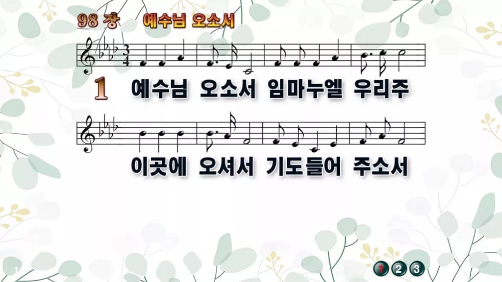 98장 예수님 오소서 PPT 미리보기