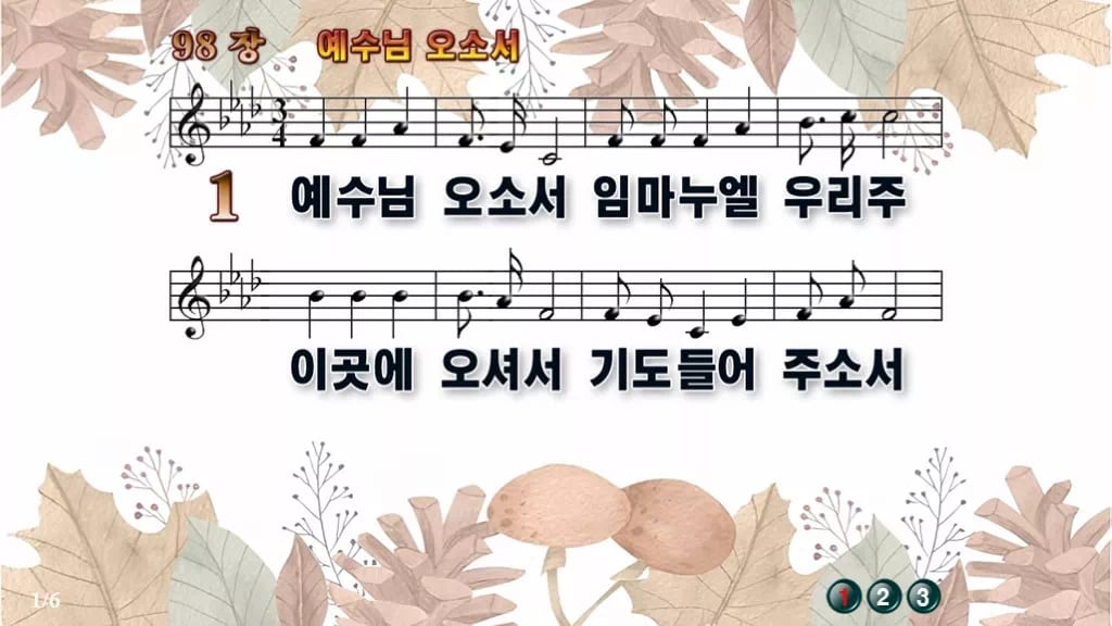 찬송가 98장 PPT 예수님 오소서 디자인3 가을테마 미리보기