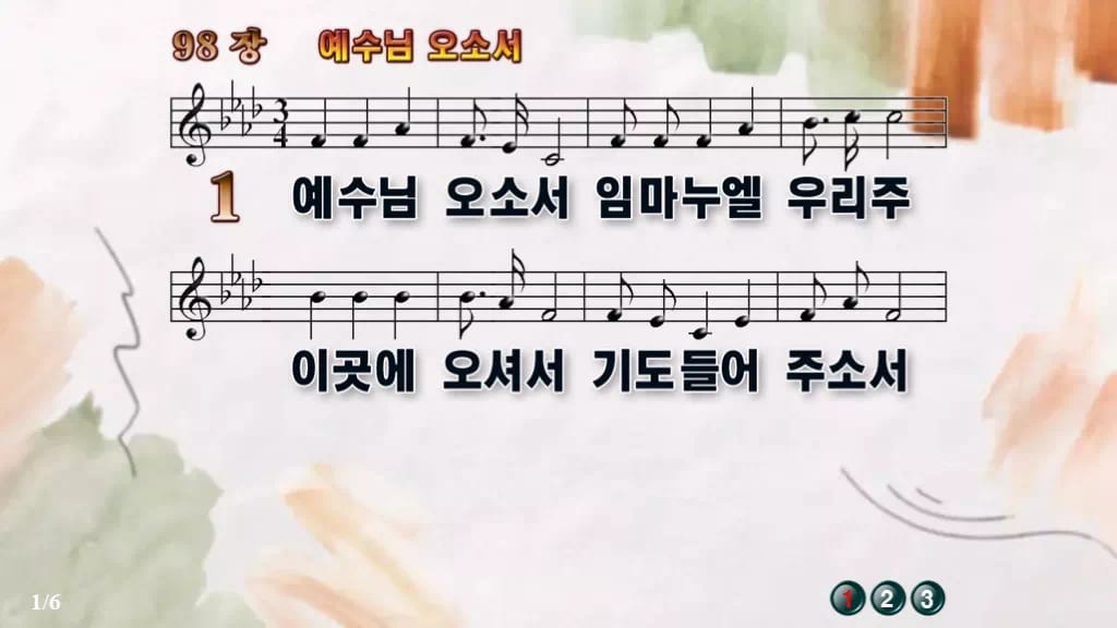 찬송가 98장 PPT 예수님 오소서 디자인4 수채화 미리보기