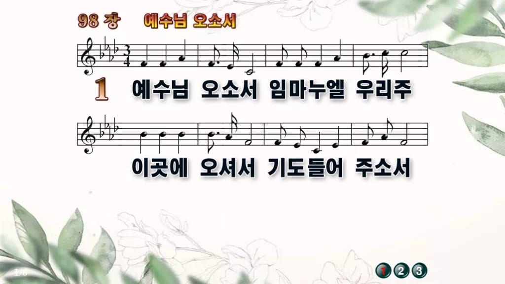 찬송가 98장 PPT 예수님 오소서 디자인6 종려나무 미리보기
