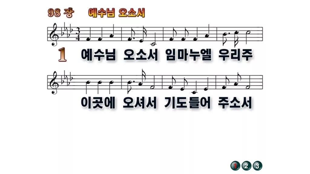 찬송가 98장 PPT 예수님 오소서 무배경 미리보기