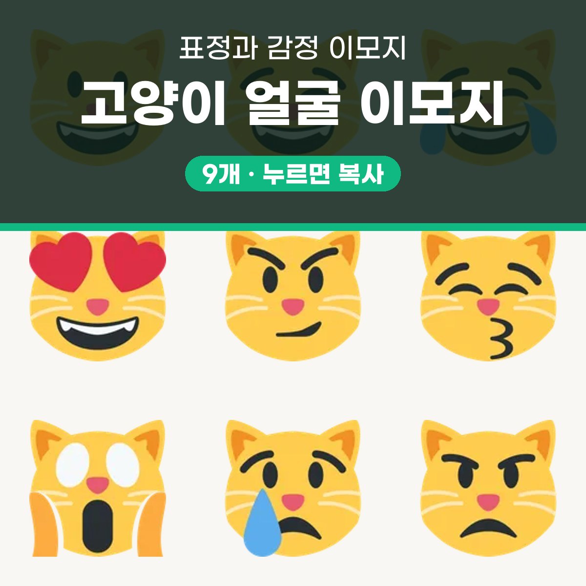 고양이 이모지 대표 이미지