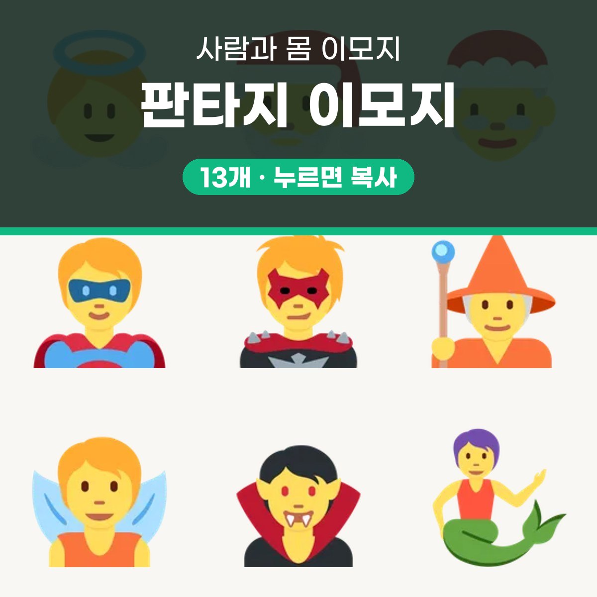 판타지 이모지 대표 이미지