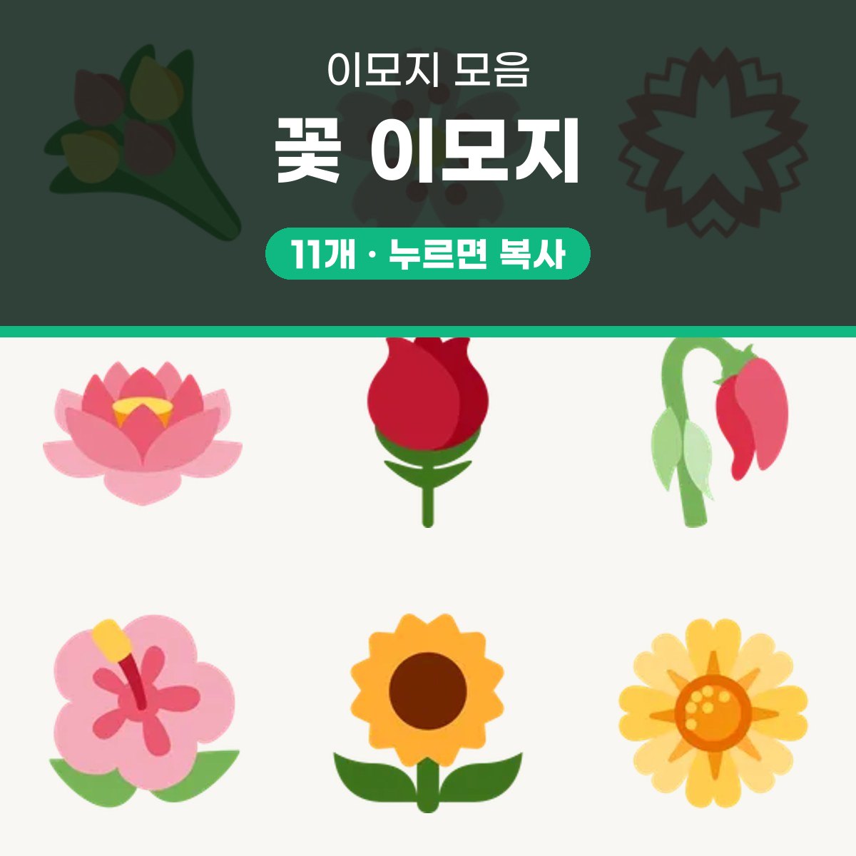 꽃 이모지 대표 이미지