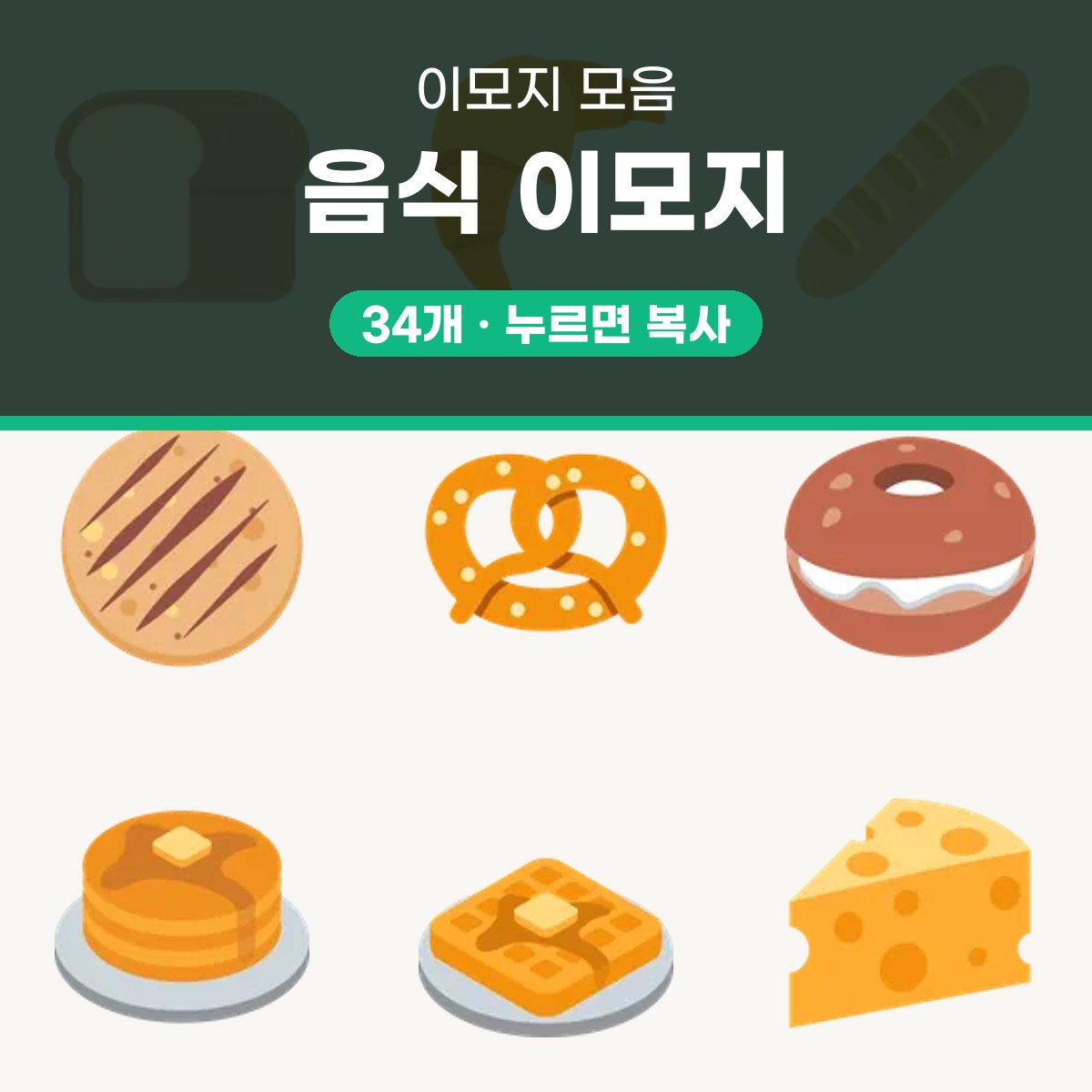 음식 이모지 대표 이미지