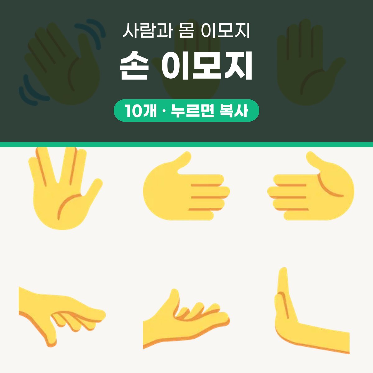 손 이모지 대표 이미지