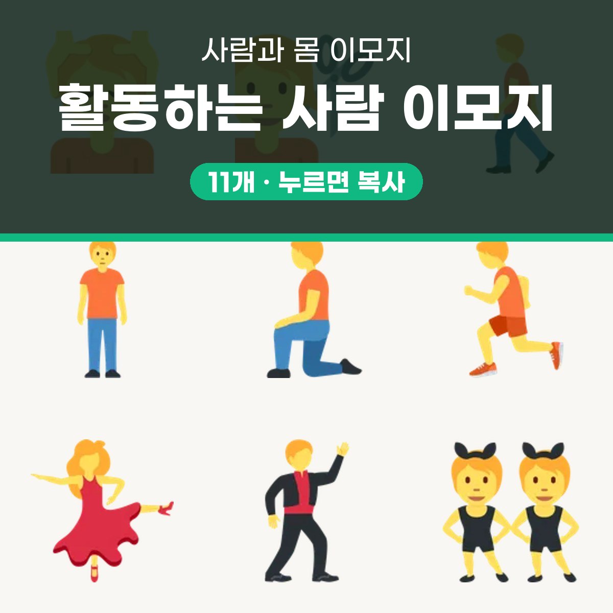 사람 활동 이모지 대표 이미지