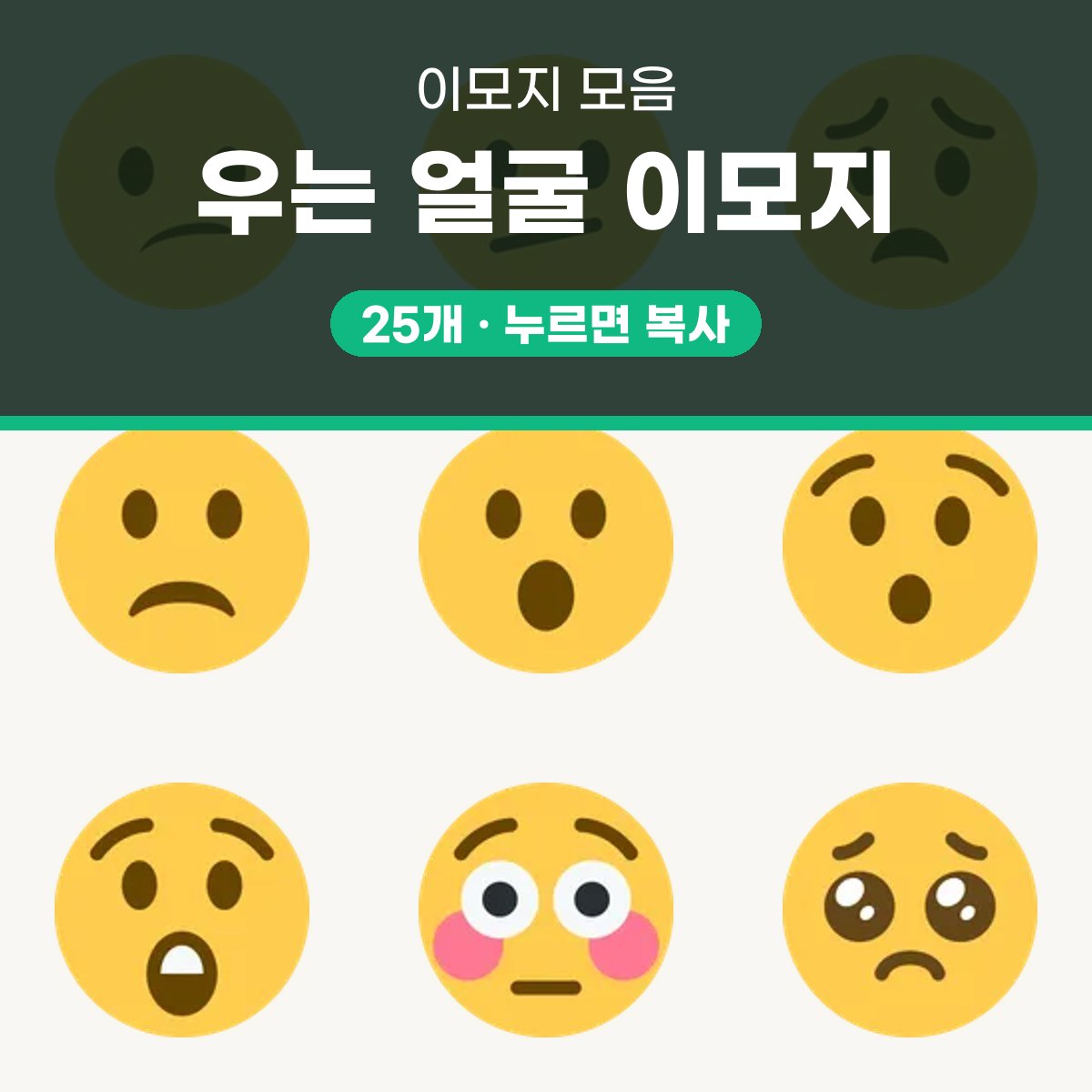우는 이모지 대표 이미지