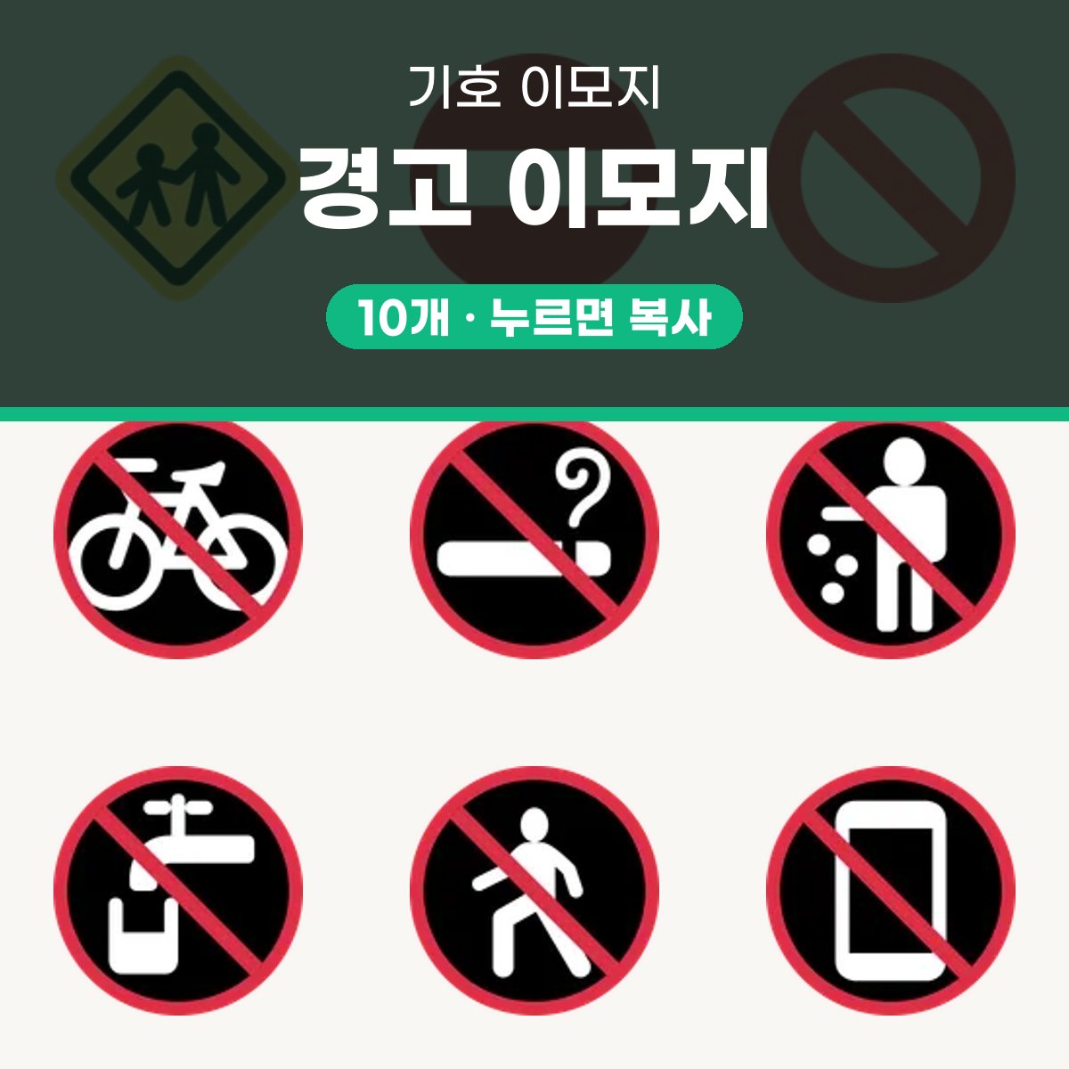 경고 이모지 대표 이미지