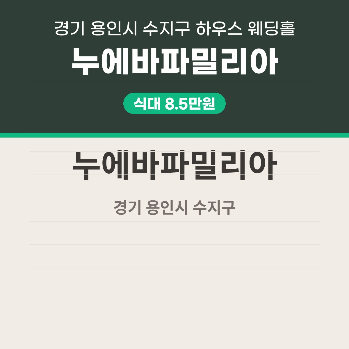 누에바파밀리아 가격, 표에 적힌 숫자부터 읽어 보기 대표 이미지