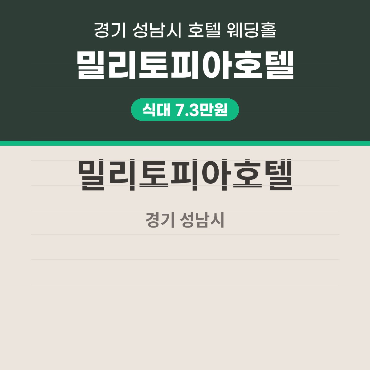 밀리토피아호텔 가격 대표 이미지