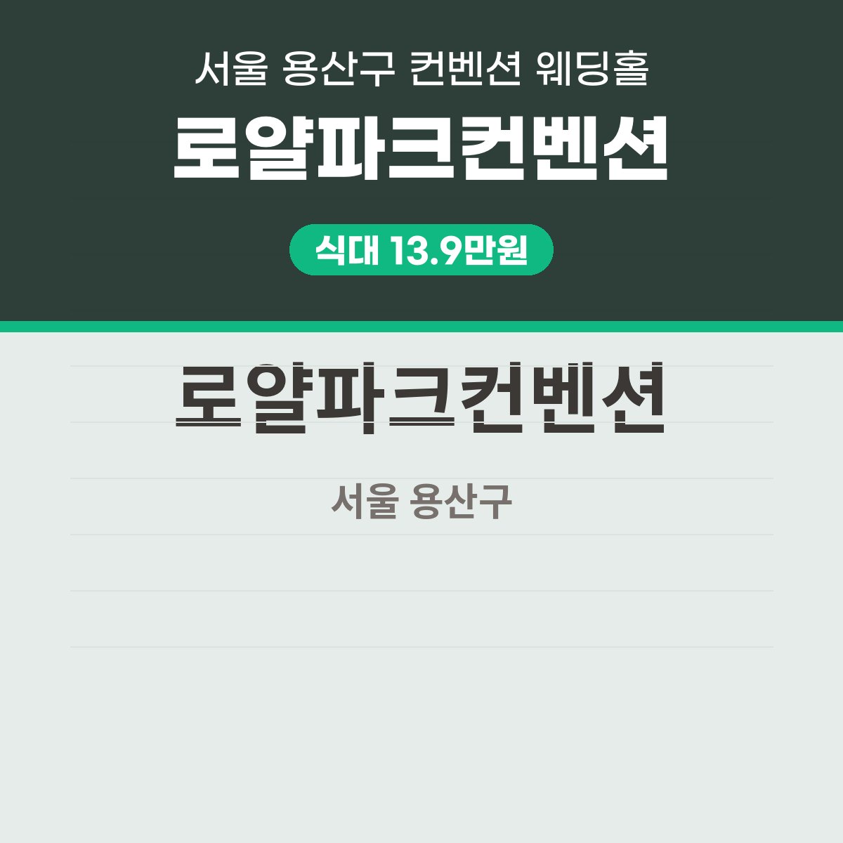 로얄파크컨벤션 가격 대표 이미지