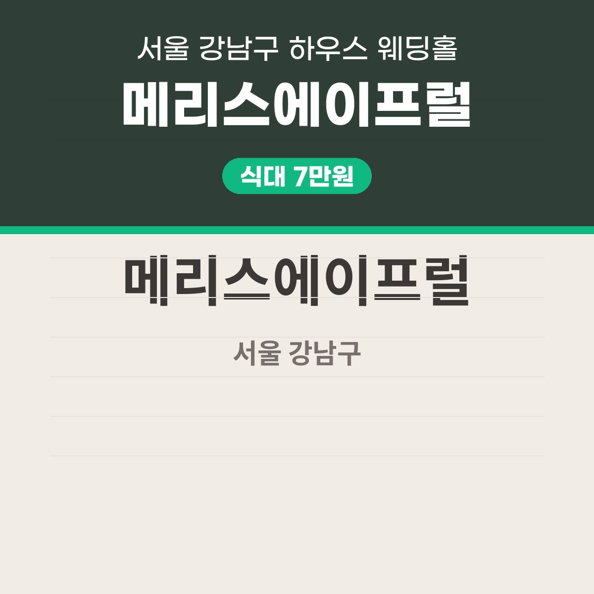 메리스에이프럴 가격, 표 읽는 법과 판단 포인트 대표 이미지