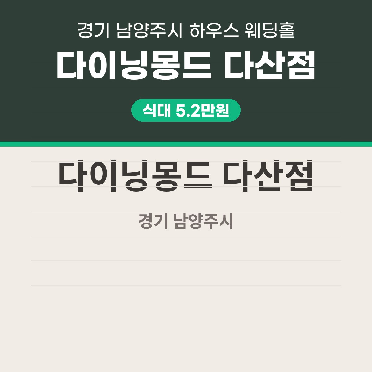다이닝몽드 다산점 가격 대표 이미지