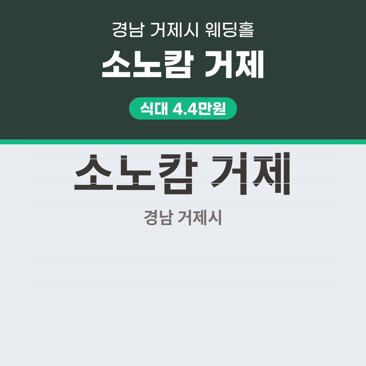 소노캄 거제 가격 대표 이미지