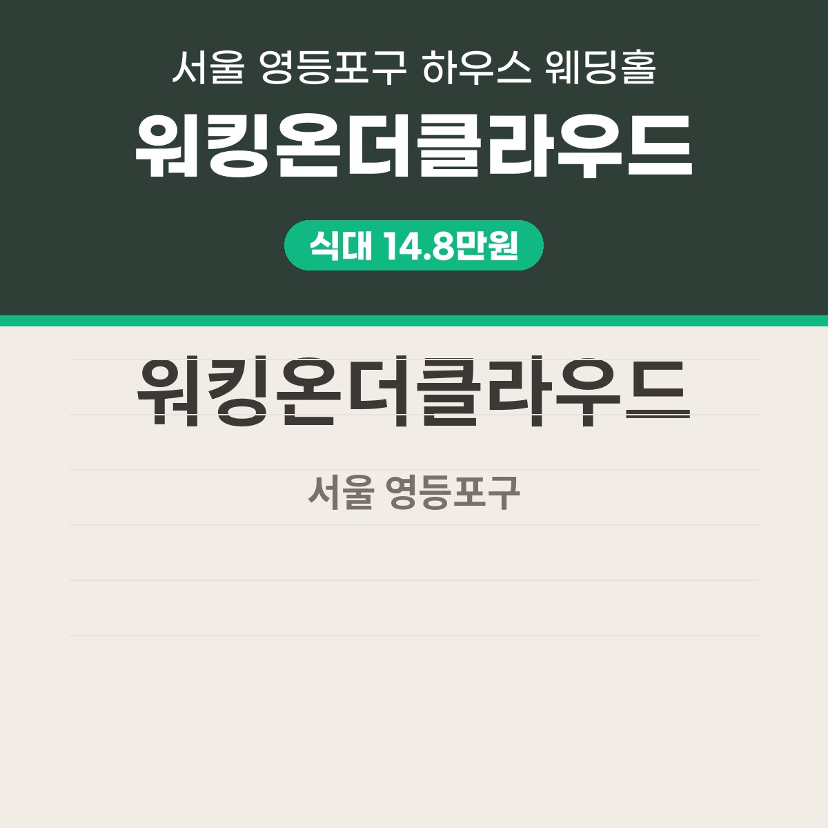 워킹온더클라우드 가격, 표 읽는 법과 판단 포인트 대표 이미지