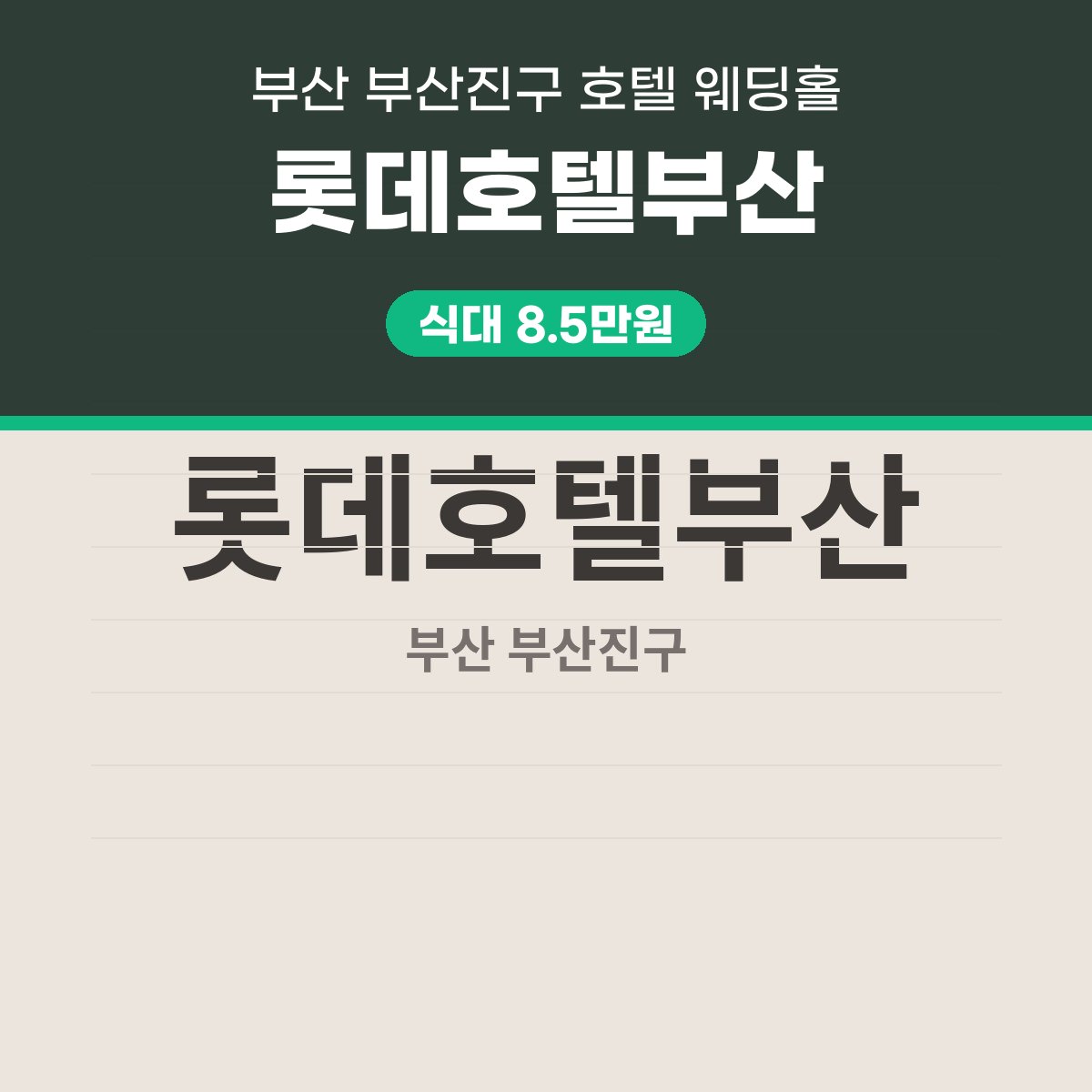 롯데호텔부산 가격 대표 이미지